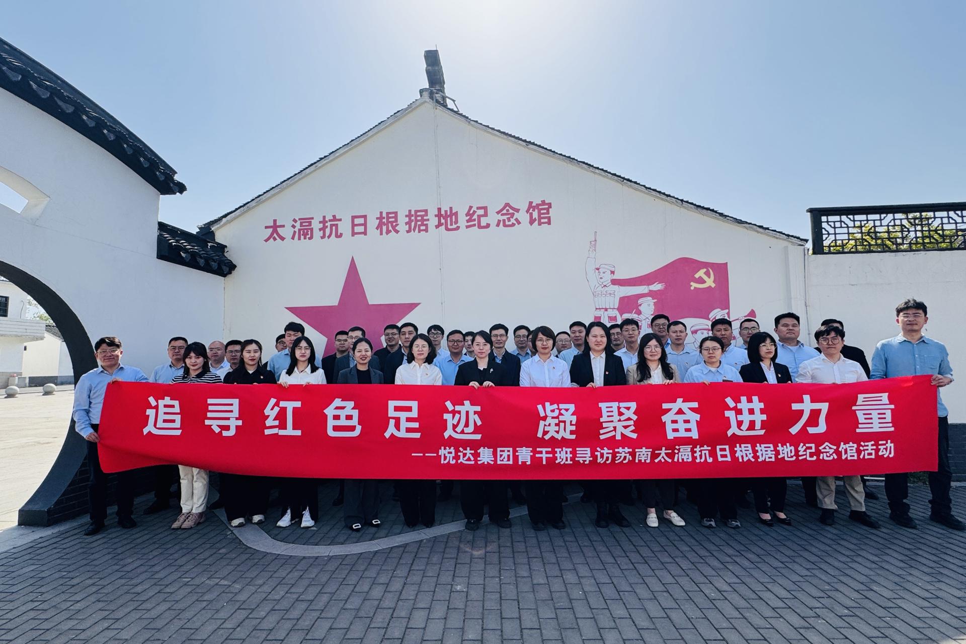 集團三期青干班組織開展對標學習和紅色教育活動.jpg